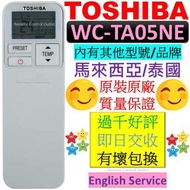 WC-TA05NE 原裝東芝冷氣機遙控器 WC-TA04NE WC-TA07NE Toshiba remote control