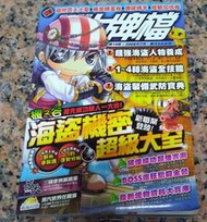 密技大牌檔14ㄧ楓之谷~海盜機密超級大全丨2008年6月初版一刷