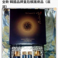 全新 韓國品牌皇后嬪護膚品 one set（滋润）$200大埔取