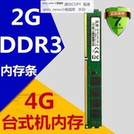 臺式機內存條 2G DDR3 1333 1600 三代 雙通道 兼容電腦 4G