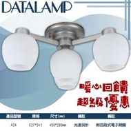 【LED.SMD】(LUA24)居家半吸頂燈金屬烤漆白玉玻璃E27*3+1(另計)附四段式電子開關
