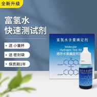 富氢水测试剂氢分子测氢笔富氢水杯水机溶存氢浓度测定试剂高精度liangxiabi82.my2026.4.24