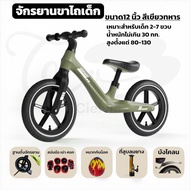 จักรยานขาไถเด็กรุ่น 12 นิ้ว สำหรับเด็กอายุ 2-7 ขวบ สูง 80-130 ซม. ปรับเบาะได้ ล้อยางเกาะถนน