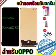 หน้าจองานแท้โรงงาน OPPO Reno5Z reno6z 5Gหน้าจออ๊อฟโป้Reno5z Reno6Z 5GจอReno5Z จอreno6Z 5Gแถมฟรีอุปกร