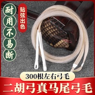 Real Ponytail Erhu Bow Hair Erhu Ponytail Hair Professional Playing Bow Erhu Bow Dedicated Piano Bow