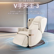 按摩椅 V手天王3 Osim 按摩椅