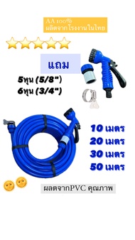 ชุดสายยางพร้อมหัวฉีด สายยาง5หุน(5/8")เเถมอุปกรณ์เสริม3ชิ้นฟรี ชุดสายยางพร้อมใช้งาน สายยางเด้ง หนา สา