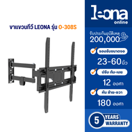 Leona (ลีโอน่า) ขาแขวนทีวีติดผนัง ปรับ ก้ม เงย ปรับหัน ซ้าย ขวาขนาด 23-60 นิ้ว รุ่น O-308S