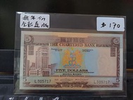 全新直版 UNC
1971年（1970-75年無寫年份） 渣打銀行 5元