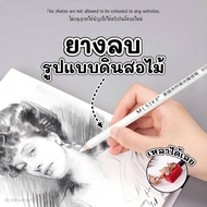 ยางลบรูปแบบดินสอ ยางลบดรออิ้ง ยางลบเหลาได้ ยางลบสเก็ตภาพ ไฮไลท์ยางลบ Rubber pen