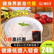 Convenient Instant Food 0 Sugar High Fiber Noodles Low Calorie 0 Sugar No-Boil Instant Sugar Control