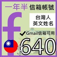 fb帳號一年半行銷社群號-台灣地區申請英文名+信箱-FB廣告帳號廣告-行銷規劃-fb-貼文行銷術-FACEBOOK