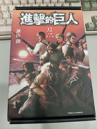 進擊的巨人首刷限定32 33