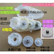 6V 12V RS550 Universal Stroller Motor Gear Children's Electric Car Toy Car Motor Stroller Accessorie