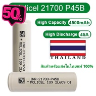 ถ่านชาร์จแบตเตอรี่ลิเธียม Molicel/P45B/ INR21700 /4500mAh/ 45A/FPV/Drone #ถ่านชาร์จ  #ถ่านชาร์จ aa  