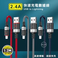威力家 KAKUSIGA 2.4A抗彎折超級快充線 iPhone Lightning 鋁合金傳輸充電線(1.2M)