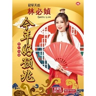 林必媜 2023 - 今年好预兆 CD + DVD Gean Lim CNY