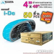i-De สายพาน บากท่อ 4"x48" 50 ชิ้น(1กล่อง) สีฟ้า เบอร์ 36 รหัส Y888 สำหรับ โลหะ #สายพานผ้าทราย #สายพา