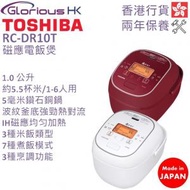 東芝 - RC-DR10T 1.0公升 磁應電飯煲 香港行貨 [2色]