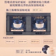 日本Kanebo media媚點Cream Foundation極上粉嫩保濕粉底霜SPF25 PA++(0.5g x 2包)