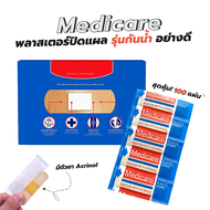 พลาสเตอร์ยา พลาสเตอร์ปิดแผล ผ้าพันแผล Medicare (สุดคุ้ม! จำนวน 100 แผ่น) มีตัวยา Acrinol กันน้ำกันฝึ