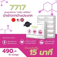 พิเศษ ทอรีน 7717 อะมิโนย่อยไขมันพิเศษ 2 กล่อง