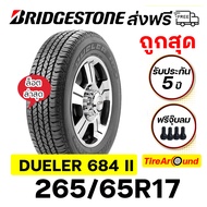 265/65R17 BRIDGESTONE ยางรถยนต์รุ่น DUELER D684 II ยางใหม่2025 +จุ๊บลมยางฟรี (ราคาต่อ1เส้น)