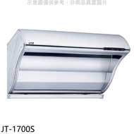 喜特麗【JT-1700S】70公分斜背式TURBO增壓馬達排油煙機(全省安裝)(全聯禮券400元)