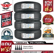 ARISUN ยางรถยนต์ 175/65R14 (ล้อขอบ 14) รุ่น ZP01 4 เส้น (ยางใหม่กริ๊ปปี 2024)