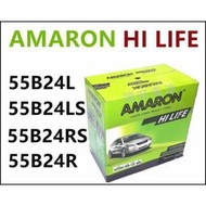 【現貨】愛馬龍 AMARON 55B24LS 銀合金汽車電池 46B24LS ALTIS CRV 可用