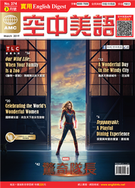 English Digest 實用空中美語 3月號/2019 第374期：驚奇隊長 (新品)