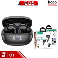 [NGUxNGUx]HOCO EQ5 หูฟังบลูทูธ TWS ระบบตัดเสียงรบกวน ANC+ENC คุณภาพเสียง HiFi ไมค์คมชัด แบตอึด 7 ชม.