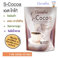 โกโก้ cocoa โกโก้กิฟฟารีน โกโก้ผง โกโก้ไขมันต่ำ เอส โกโก้ S Cocoa ผสม แอลคาร์นิทีน ใยอาหารสูง วิตามินบี1 วิตามินบี2 วิตามินบี6 ขนาด10ซอง
