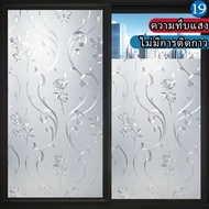 （Fast delivery）ฟิล์มติดกระจก  ฟิล์มกระจกบ้าน แบบสุญญากาศ pvc ติดกระจก หน้าต่าง กระจกห้องน้ำ ห้องครัว