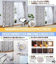 Snoopy 史努比 窗簾窗紗套裝 日本直送🇯🇵