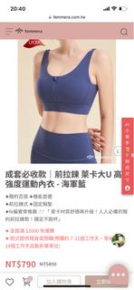 femmera 成套必收款 前拉鍊 萊卡大U高 強度運動內衣 -海軍藍