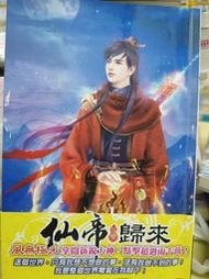 仙帝歸來       1-98完      風無極光      說頻