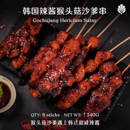 PINXIN VEGAN Frozen Ready-To-Eat Gochujang Hericium Satay 冷冻 加热即食韩国辣酱猴头菇沙爹（8 sticks/pack）