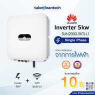 Huawei Inverter 3kW 5kW 1Phase หัวเว่ย อินเวอเตอร์ On-grid ประกันศูนย์ไทย 10ปี