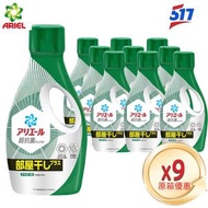 Ariel - 日本Ariel -清新抗菌洗衣液-原箱9x700克（室內晾乾/手洗機洗適用）（綠色）（超强抗臭）（30472）[平行進口]