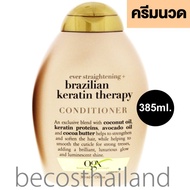 OGX Organix Ever Straightening + Brazilian Keratin Therapy Conditioner 385ml. ครีมนวดผมออแกนิค เคราต