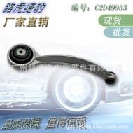 Front Lower Swing Arm Suitable for Jaguar XJ Front Lower Hanging C2D49933 C2D6343