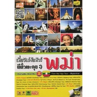 Don't Go For A Tour Hit Ticket To Explore​ Burma Hand​2​ Condition​Good​