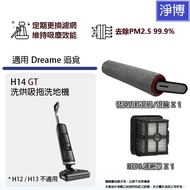 Suitable For Dreame Pursuit Wireless Floor Washer H14GT H14 GT HEPA Filter Element Roller Brush