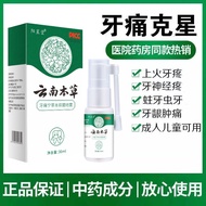 Yunnan Bencao Toothache Relief Spray for Toothache and Swollen Gums, Instant Relief Spray[ddw]