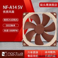 貓頭鷹 (Noctua) NF-A14 5V臺式電腦CPU機箱散熱風扇14cm3pin