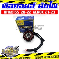 ฟิลคอยล์ มัดไฟ NMAX155 ALLNEW 2020-2022 AEROX NEW 2021-2023 รหัส (31220-K97-T01B6H-H1410-00) สำหรับร