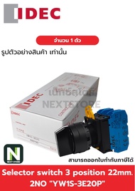 สวิตซ์หมุน 3ตำแหน่ง YW1S-3E20P 2NO 22mm. / Selector switch 3position YW1S-3E20P 2NO 22mm. 1ตัว"IDEC"