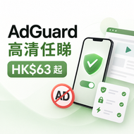 🚀AdGuard超強廣告攔截，取代YouTubePremium，免廣告暢玩🎧｜HK$63起