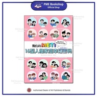 【PME Reads】青苹果：漫画－ 我们的MBTI: 16型人格家庭幸福密码 (漫画) G.Apple Studio
